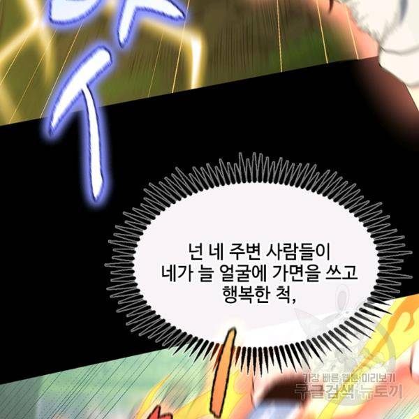 끝이 아닌 시작 106화 16
