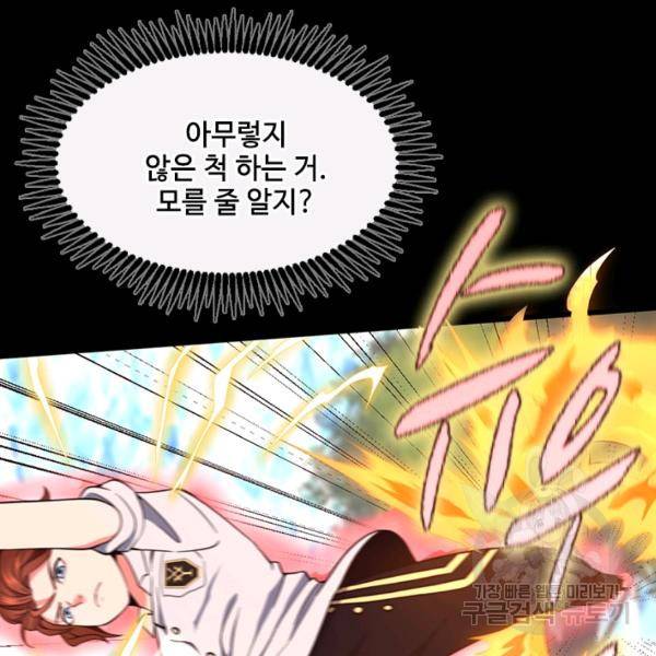 끝이 아닌 시작 106화 19
