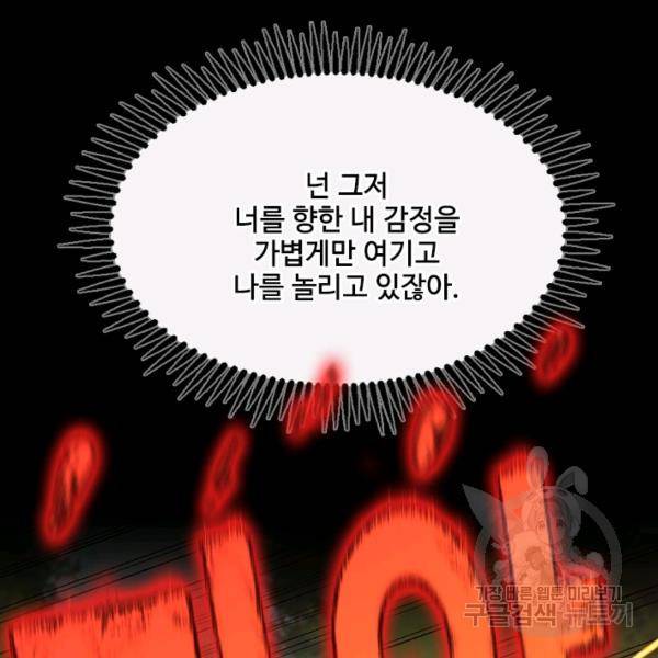 끝이 아닌 시작 106화 21