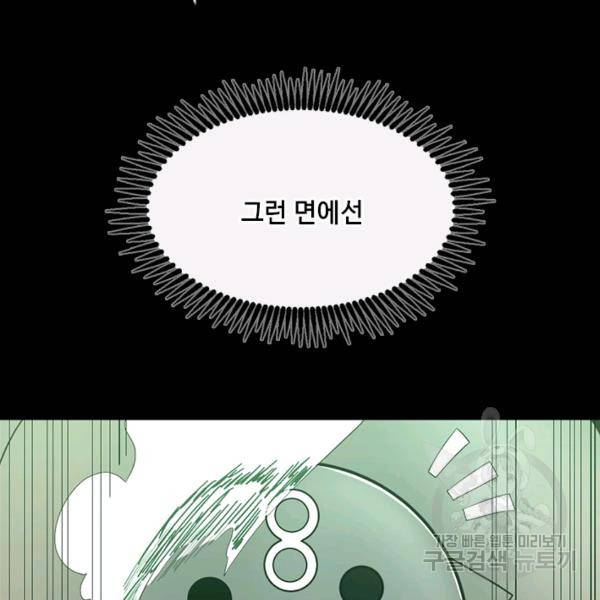 끝이 아닌 시작 106화 26