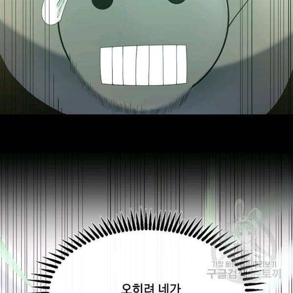 끝이 아닌 시작 106화 27