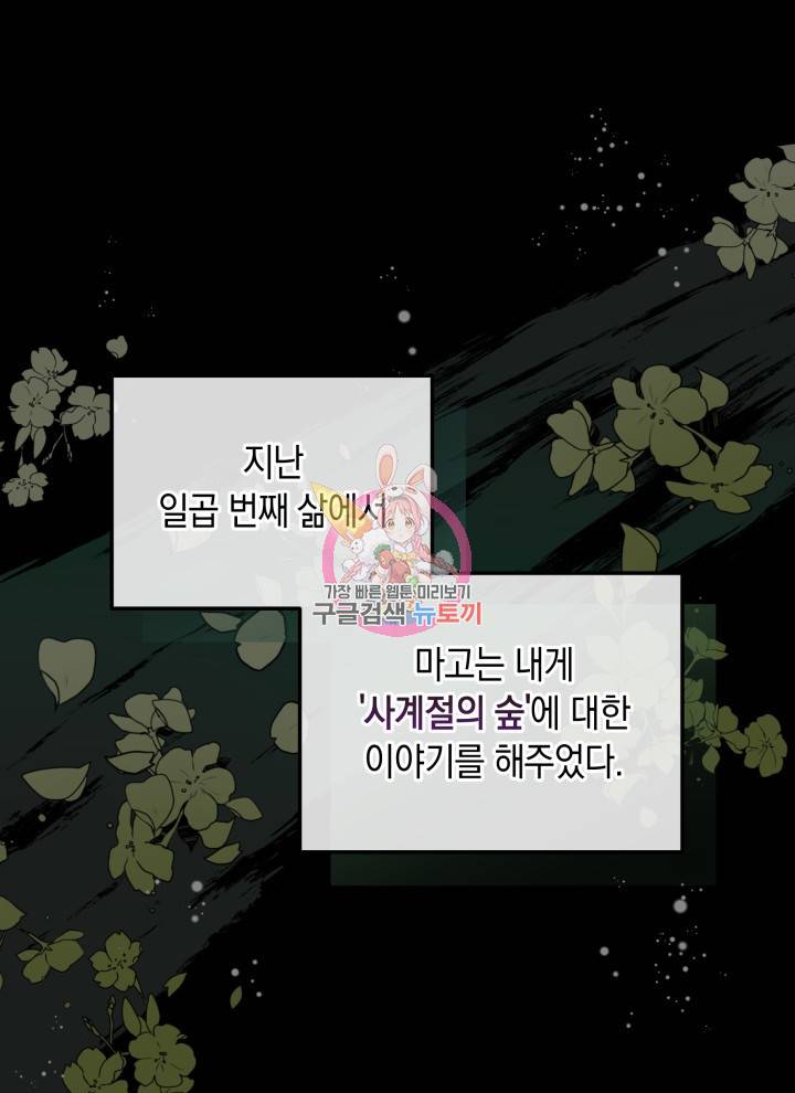 접근 불가 레이디 23화 1