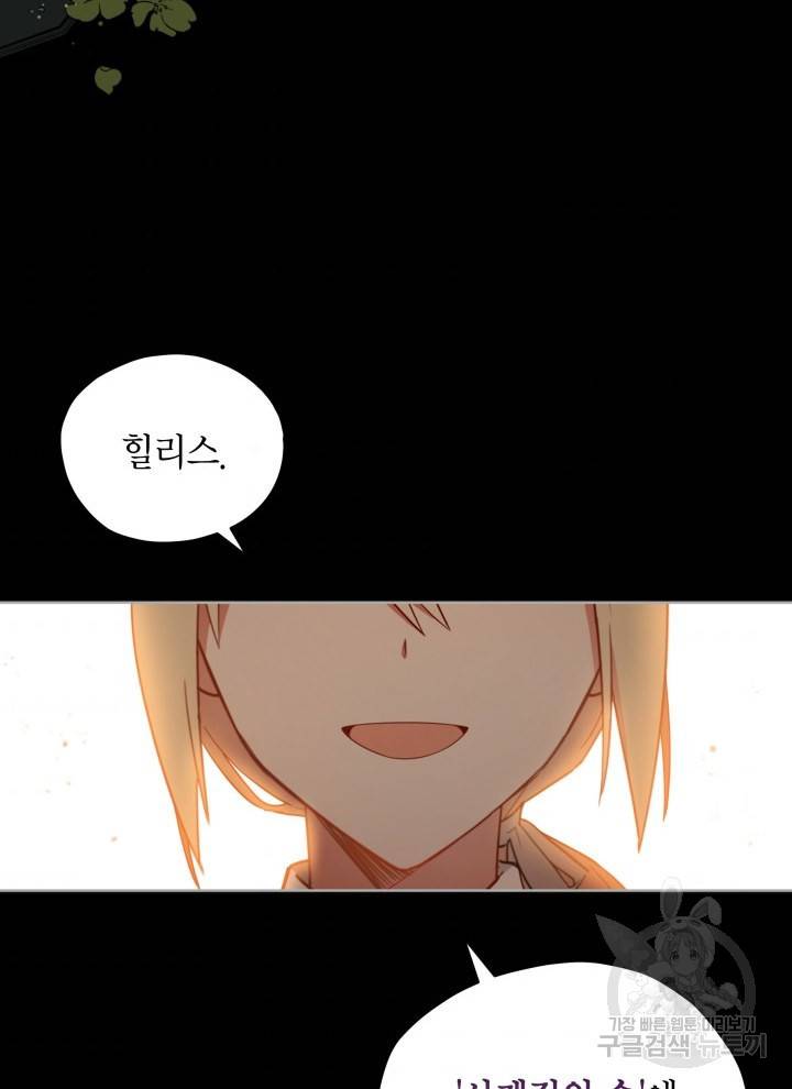 접근 불가 레이디 23화 2