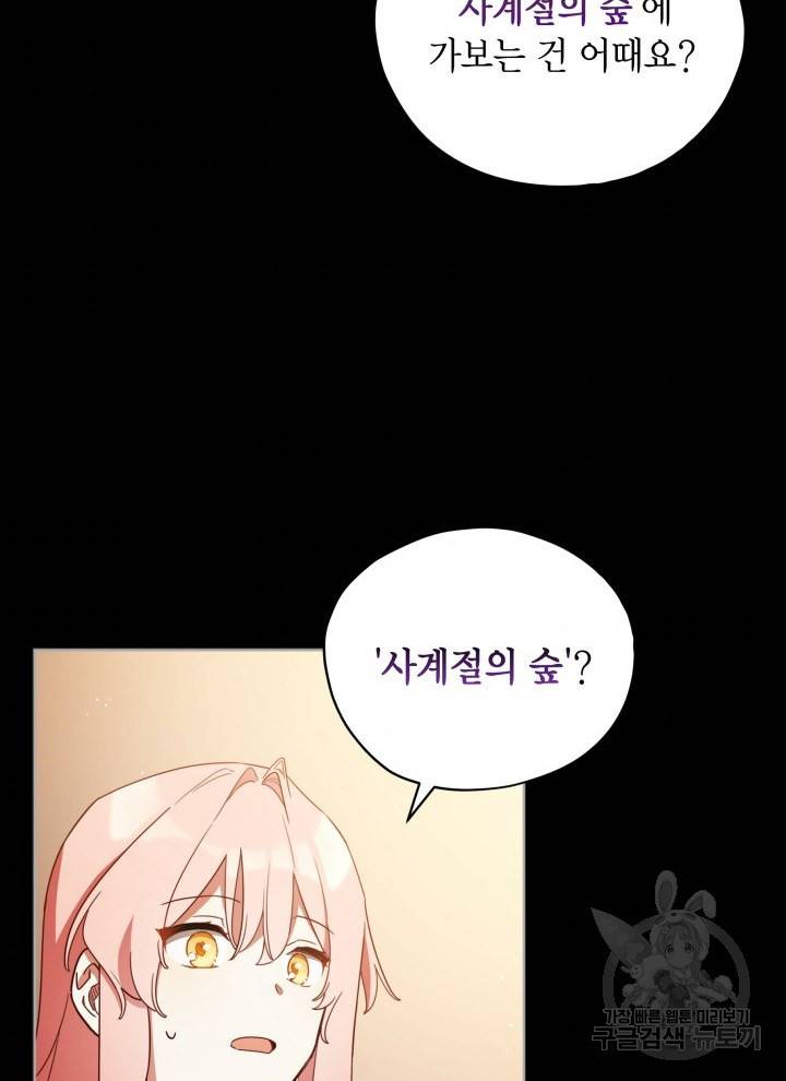 접근 불가 레이디 23화 3