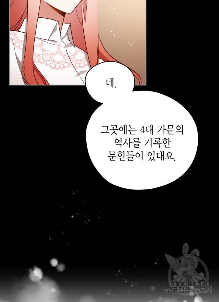 접근 불가 레이디 23화 4