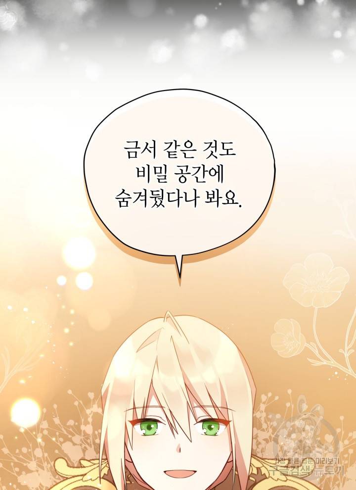접근 불가 레이디 23화 5