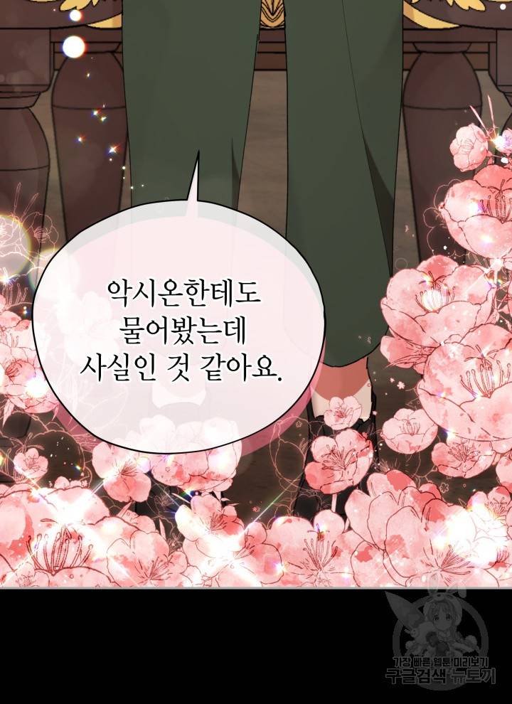 접근 불가 레이디 23화 7