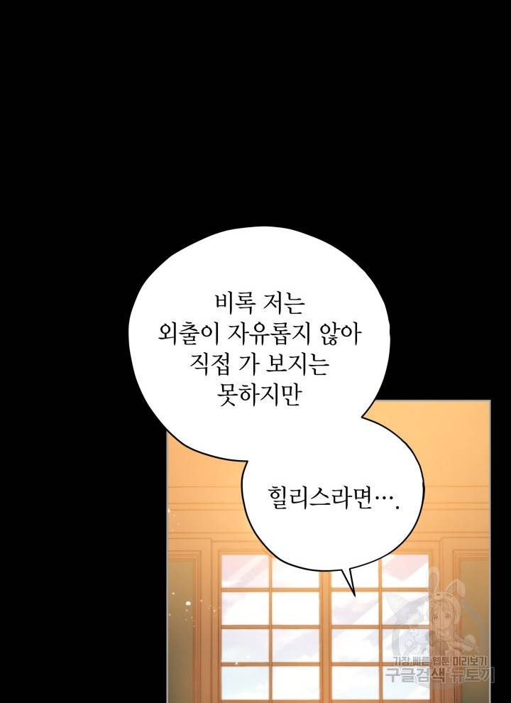 접근 불가 레이디 23화 8