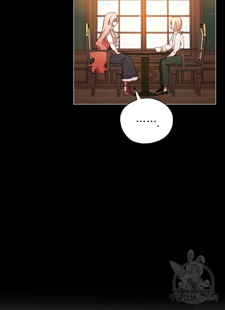 접근 불가 레이디 23화 9