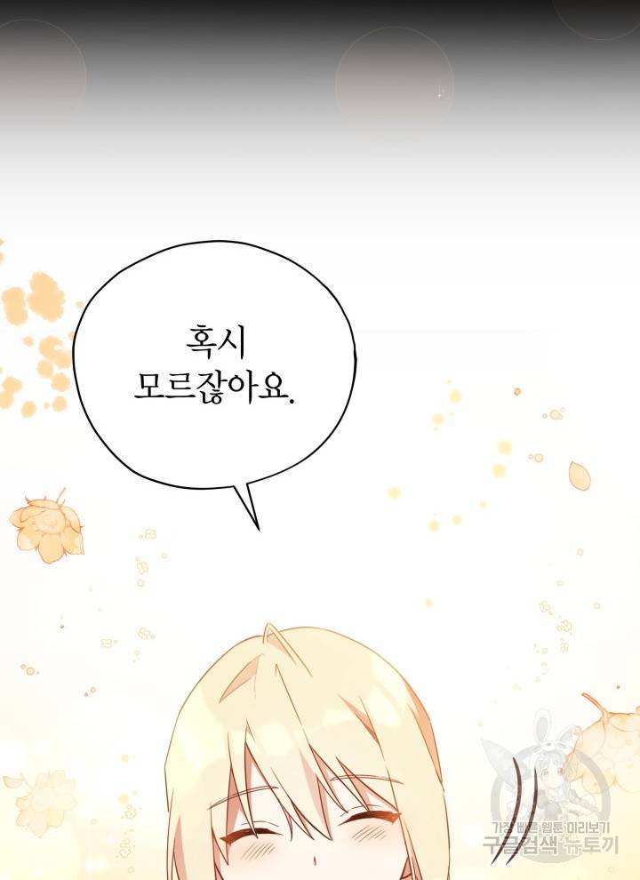 접근 불가 레이디 23화 10