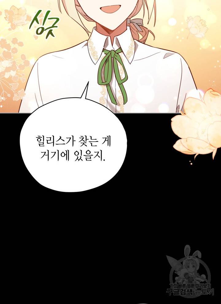접근 불가 레이디 23화 11