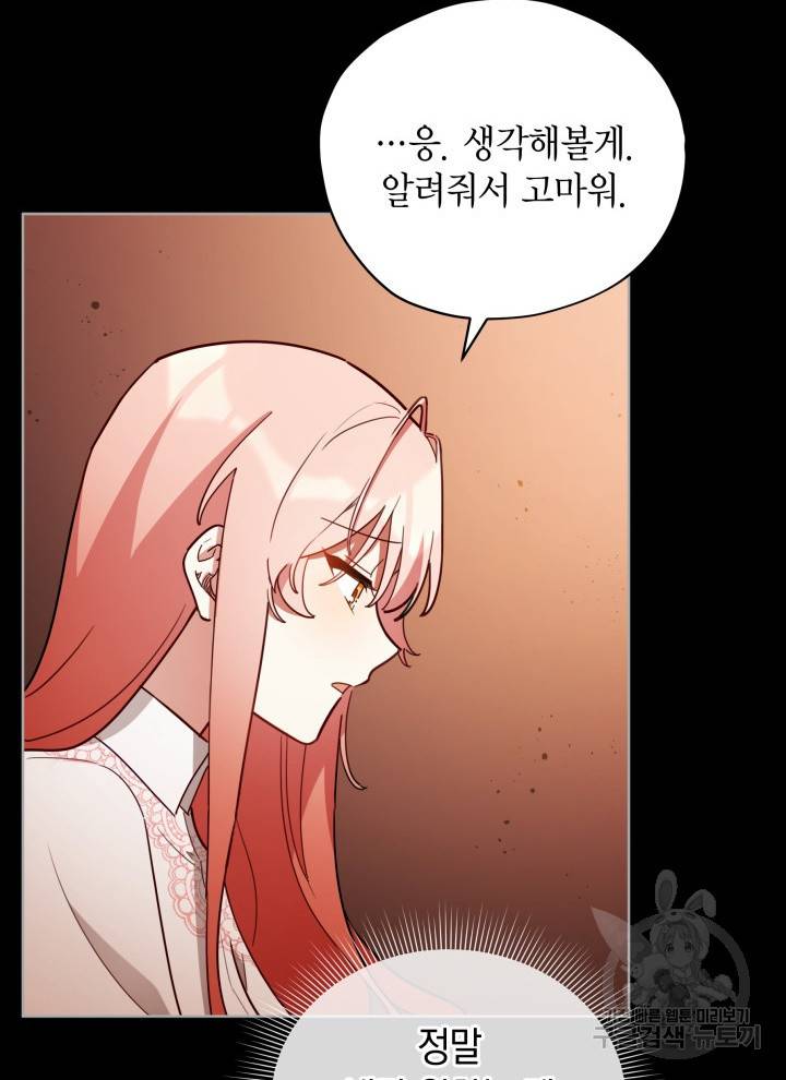 접근 불가 레이디 23화 12