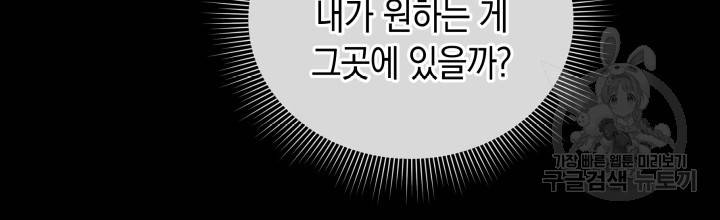 접근 불가 레이디 23화 13