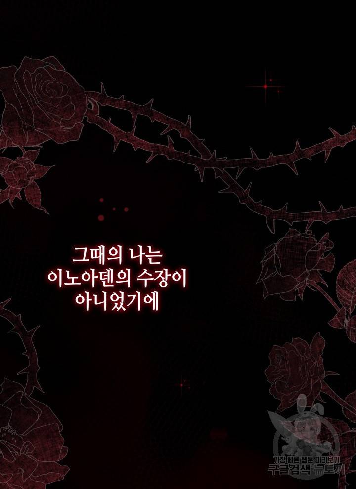 접근 불가 레이디 23화 14