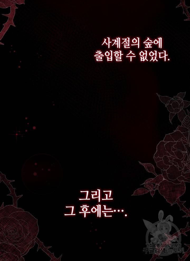 접근 불가 레이디 23화 15