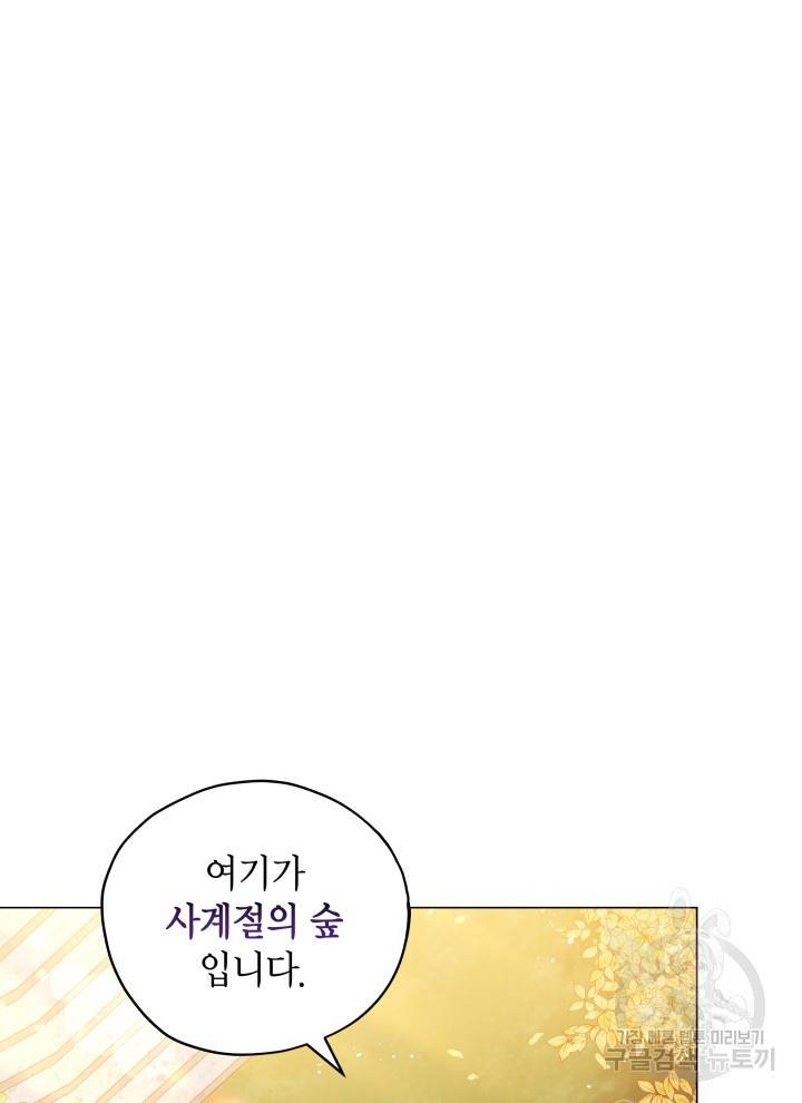 접근 불가 레이디 23화 21