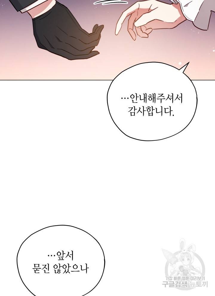 접근 불가 레이디 23화 23