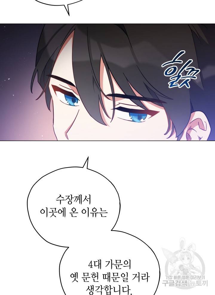 접근 불가 레이디 23화 24