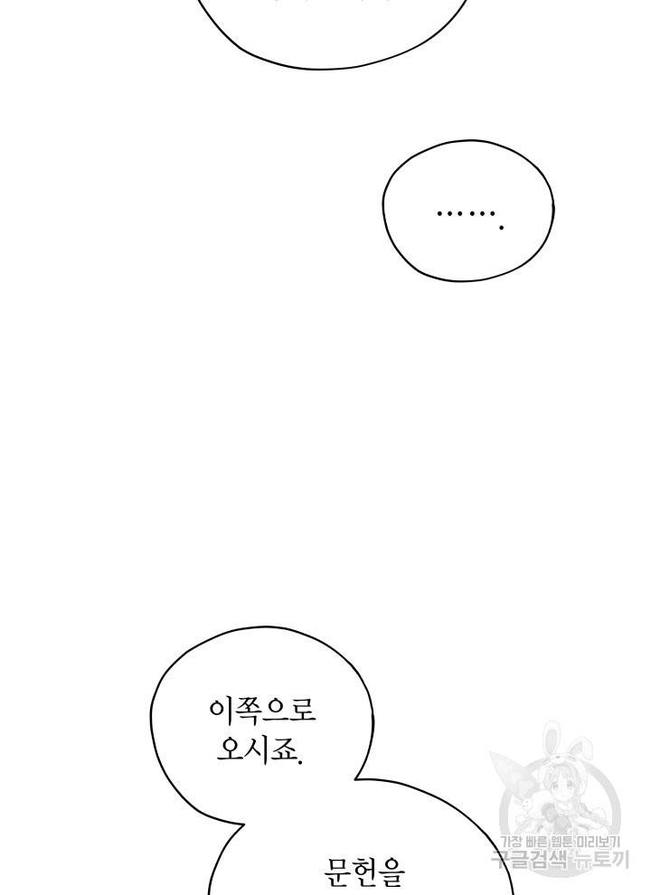 접근 불가 레이디 23화 25
