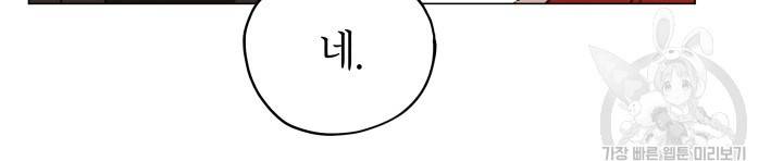 접근 불가 레이디 23화 27
