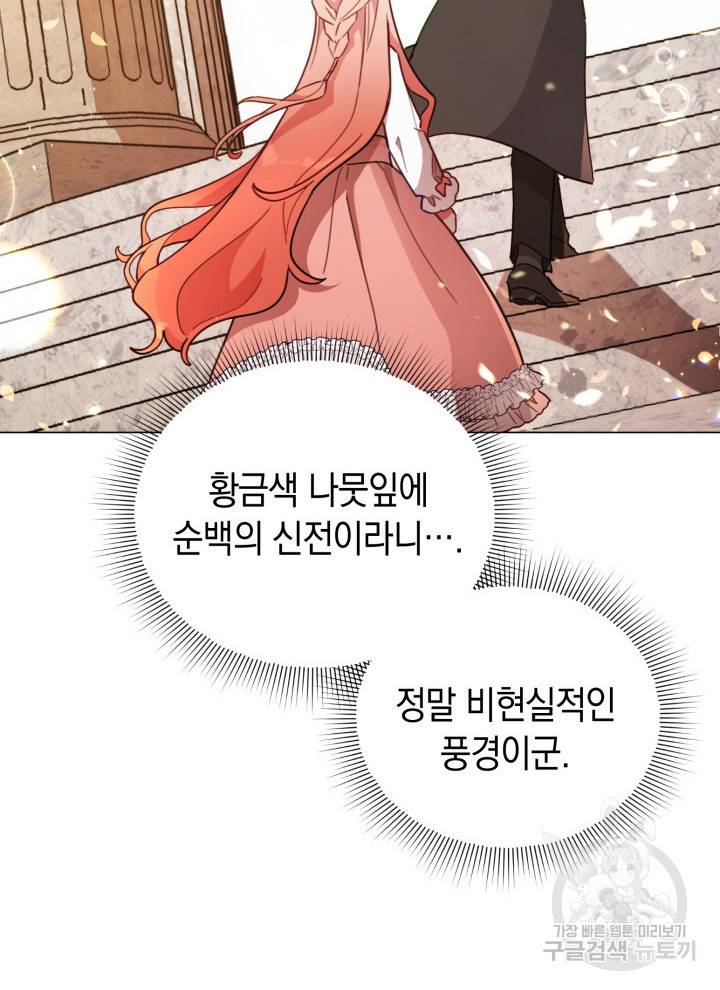 접근 불가 레이디 23화 30