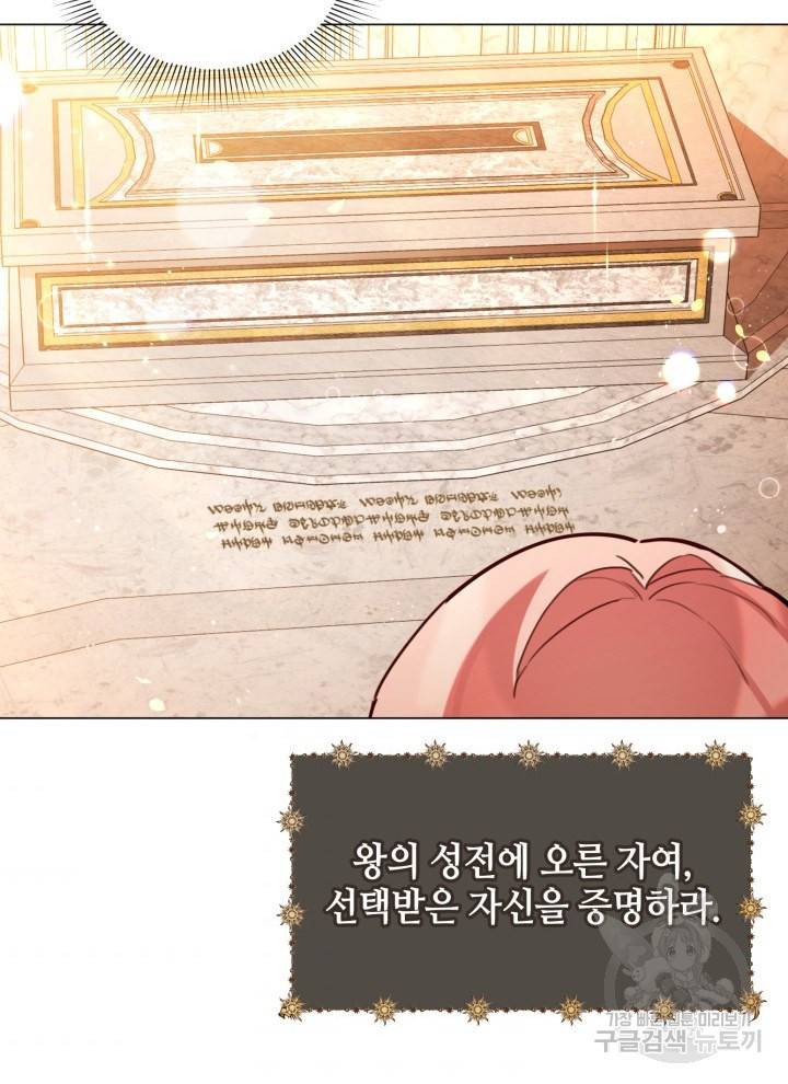접근 불가 레이디 23화 33