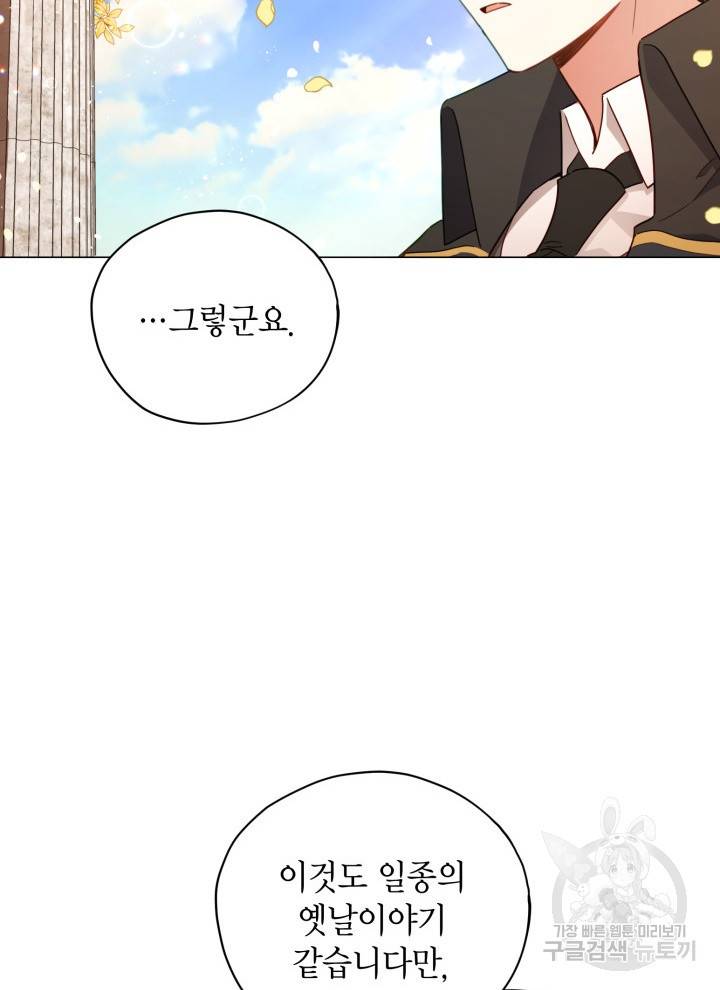접근 불가 레이디 23화 37