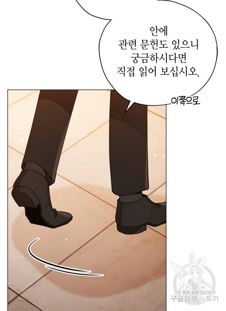 접근 불가 레이디 23화 38