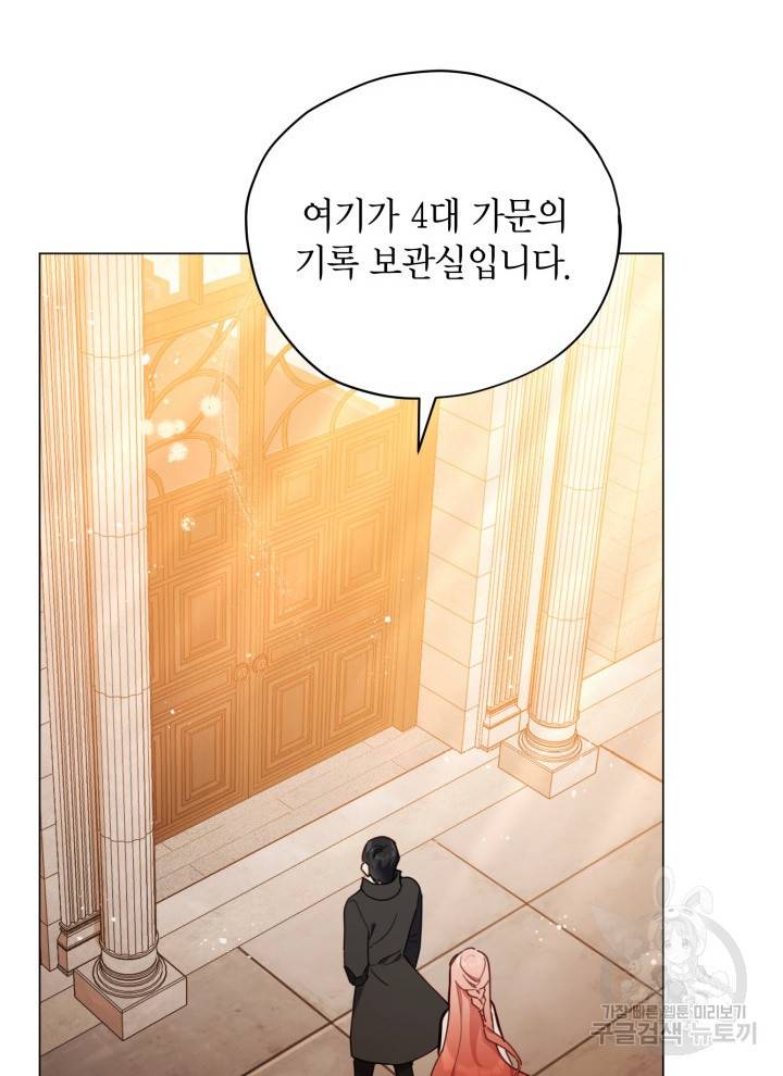 접근 불가 레이디 23화 41