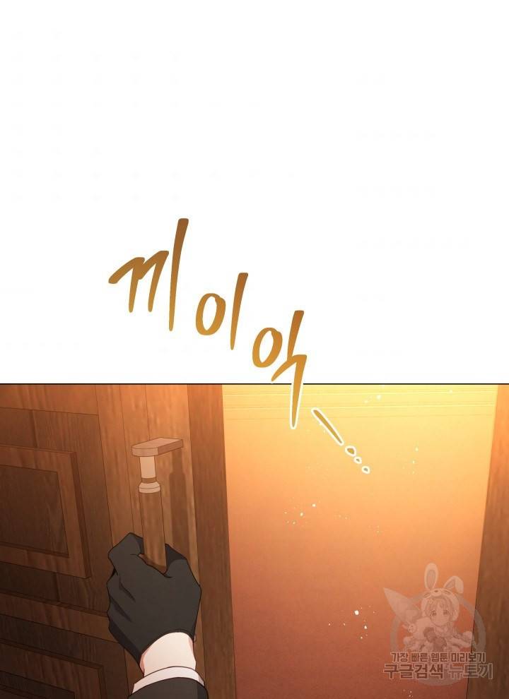 접근 불가 레이디 23화 43