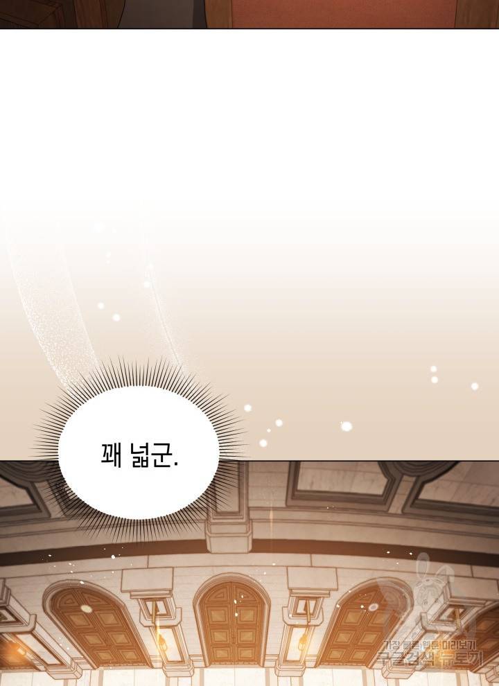 접근 불가 레이디 23화 44