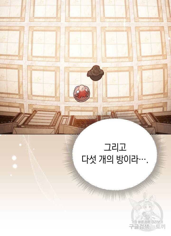 접근 불가 레이디 23화 45