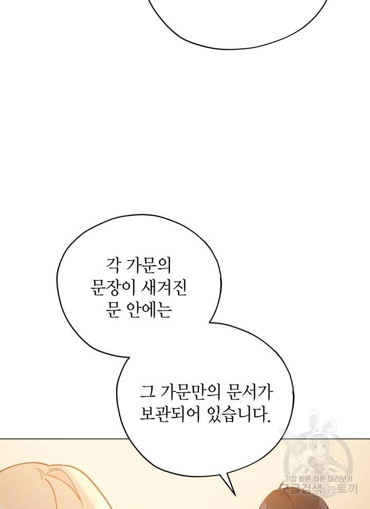 접근 불가 레이디 23화 47