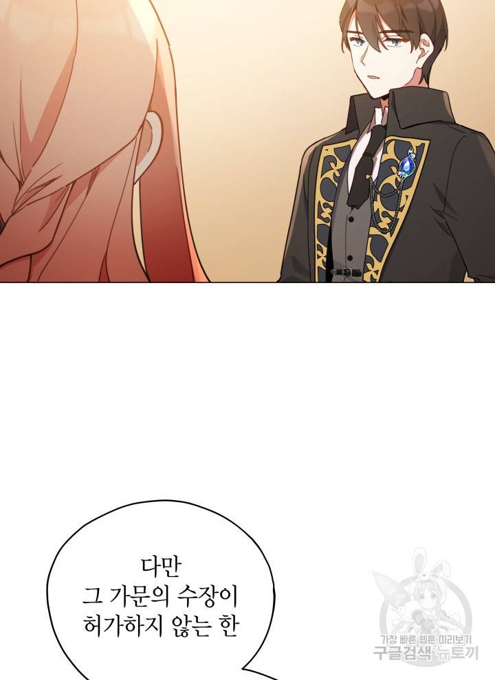 접근 불가 레이디 23화 48
