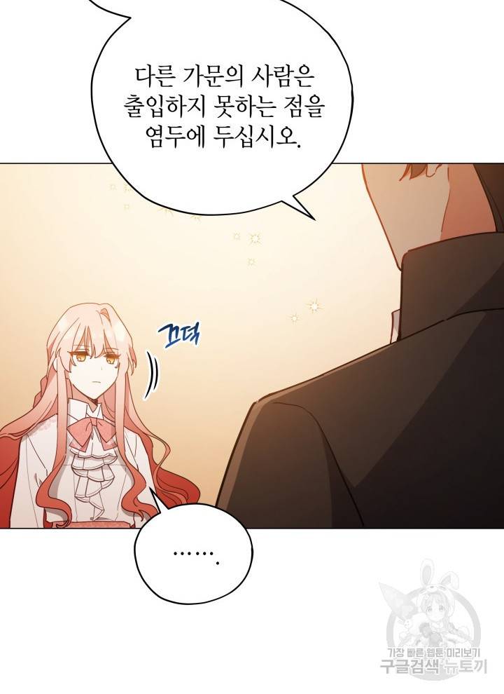 접근 불가 레이디 23화 49