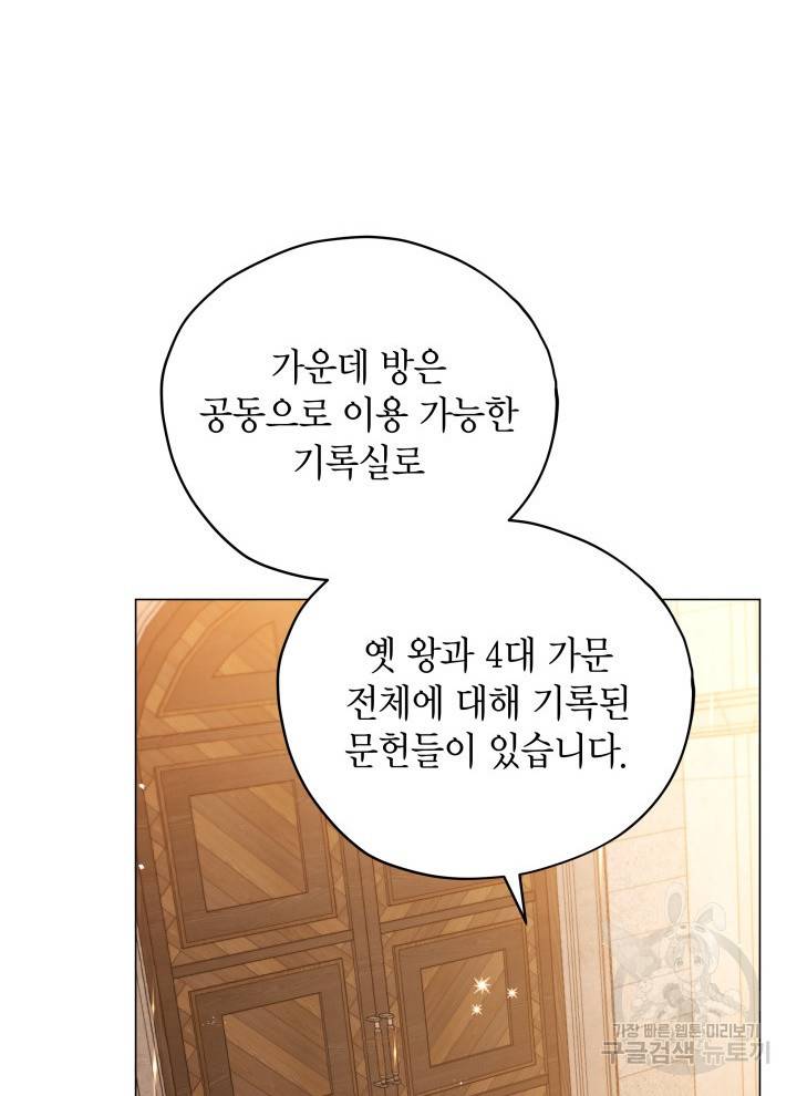 접근 불가 레이디 23화 50