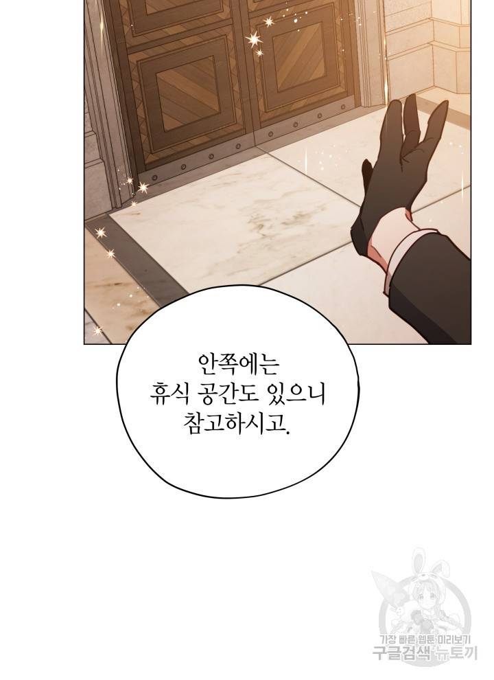 접근 불가 레이디 23화 51
