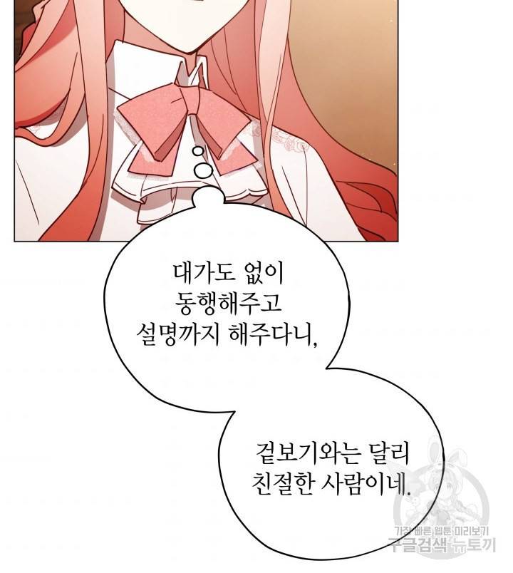 접근 불가 레이디 23화 53