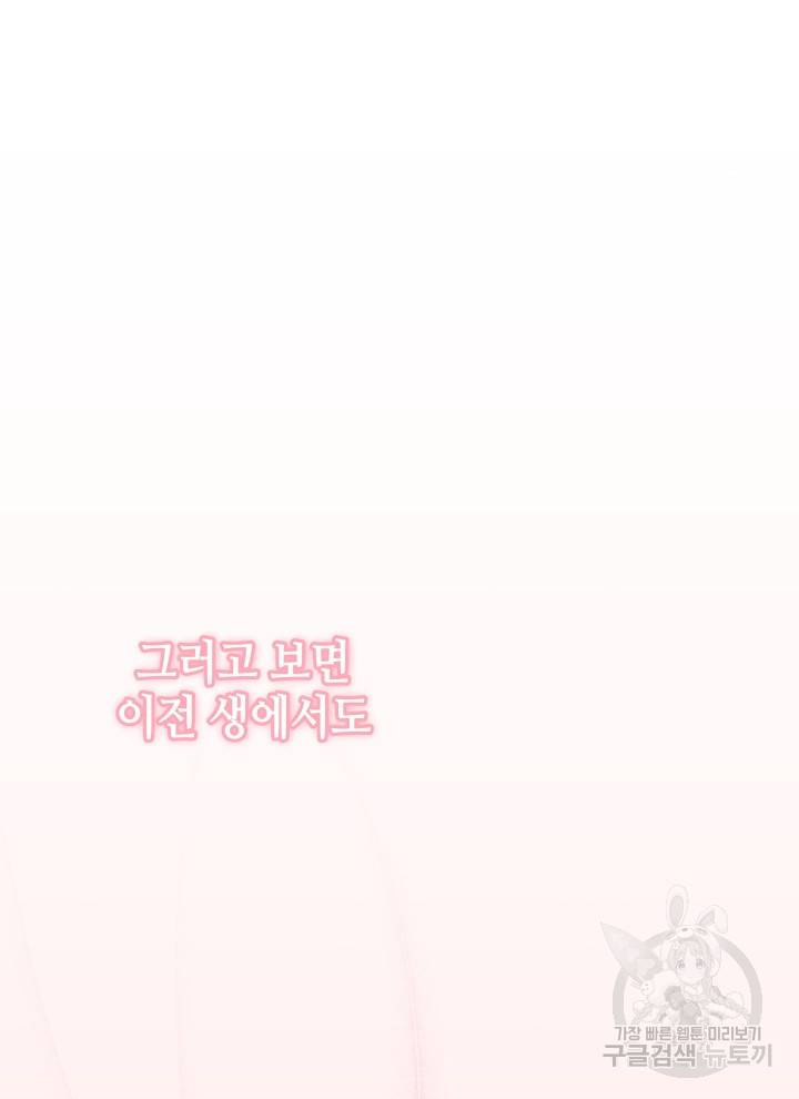 접근 불가 레이디 23화 54