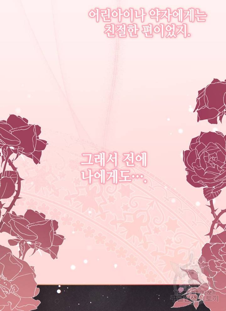 접근 불가 레이디 23화 55
