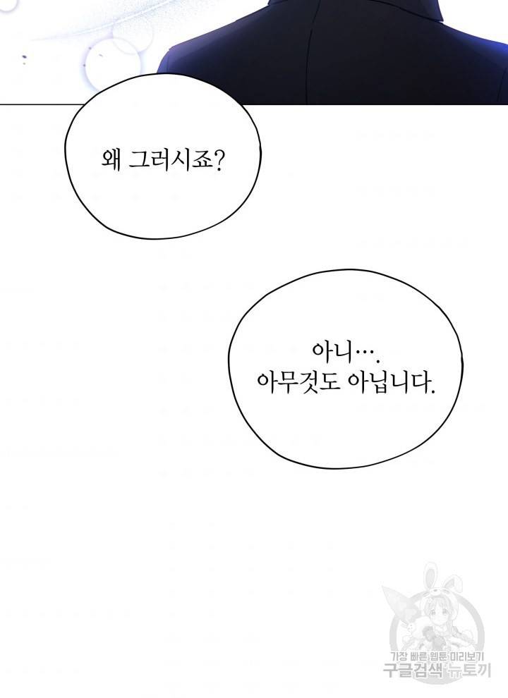 접근 불가 레이디 23화 63