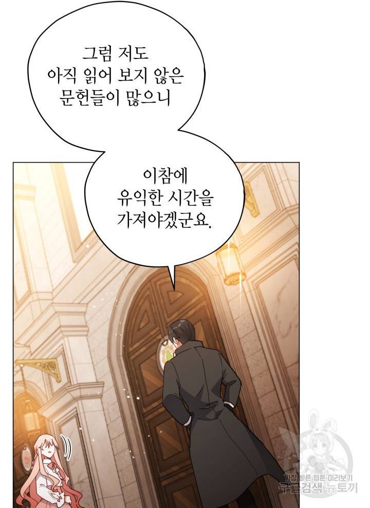 접근 불가 레이디 23화 64