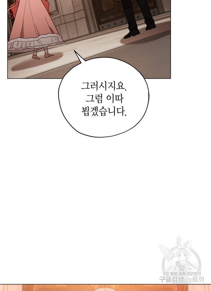 접근 불가 레이디 23화 65
