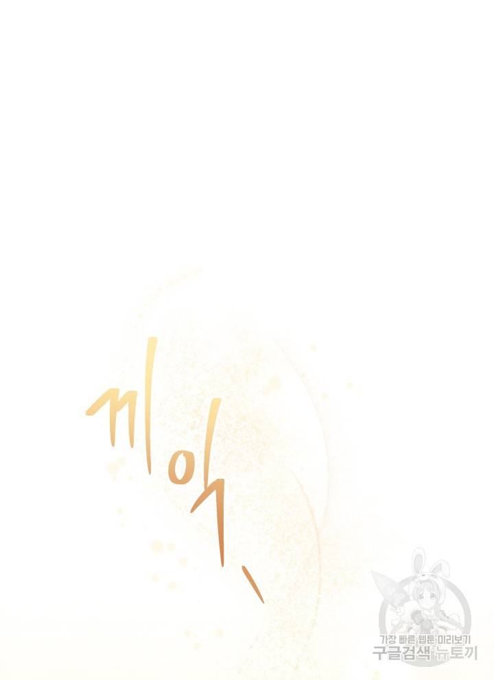 접근 불가 레이디 23화 67