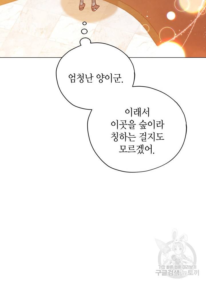 접근 불가 레이디 23화 70