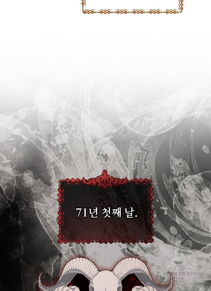 접근 불가 레이디 23화 72