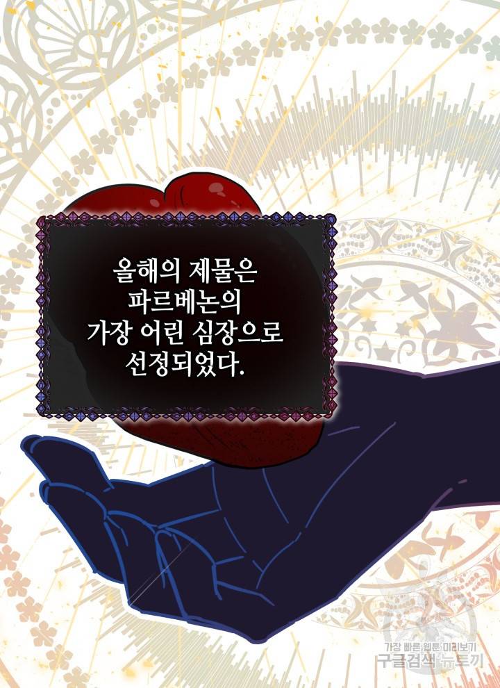 접근 불가 레이디 23화 75