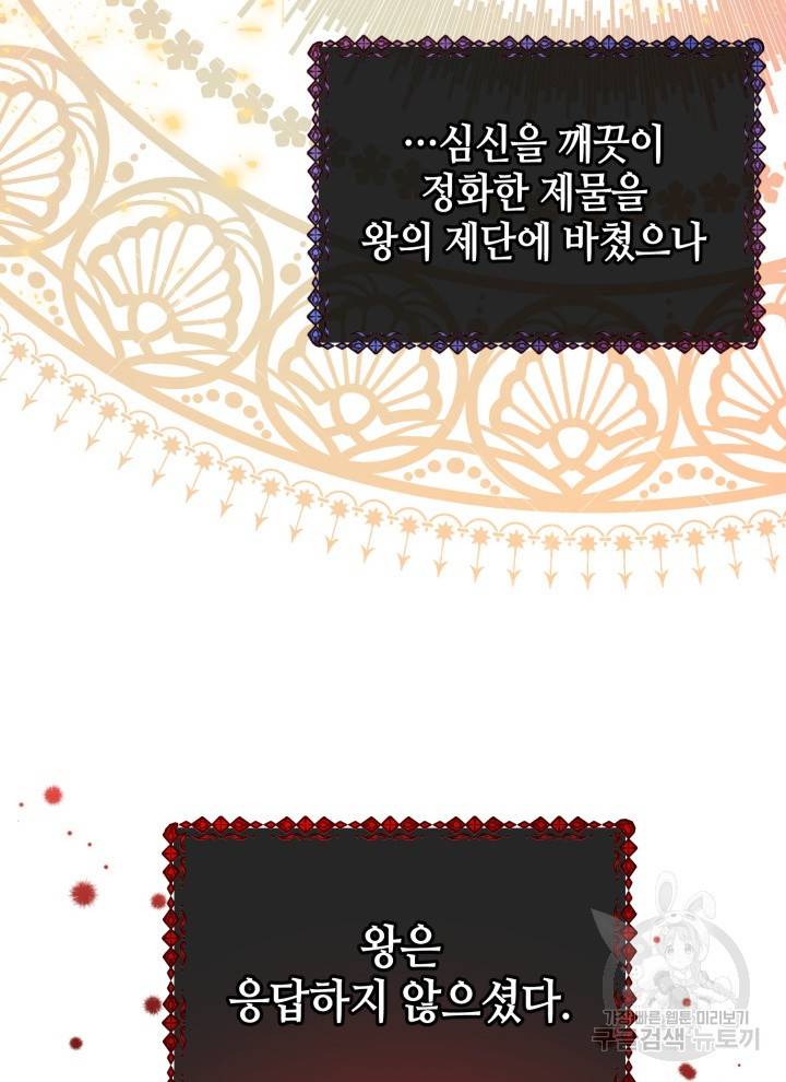 접근 불가 레이디 23화 76