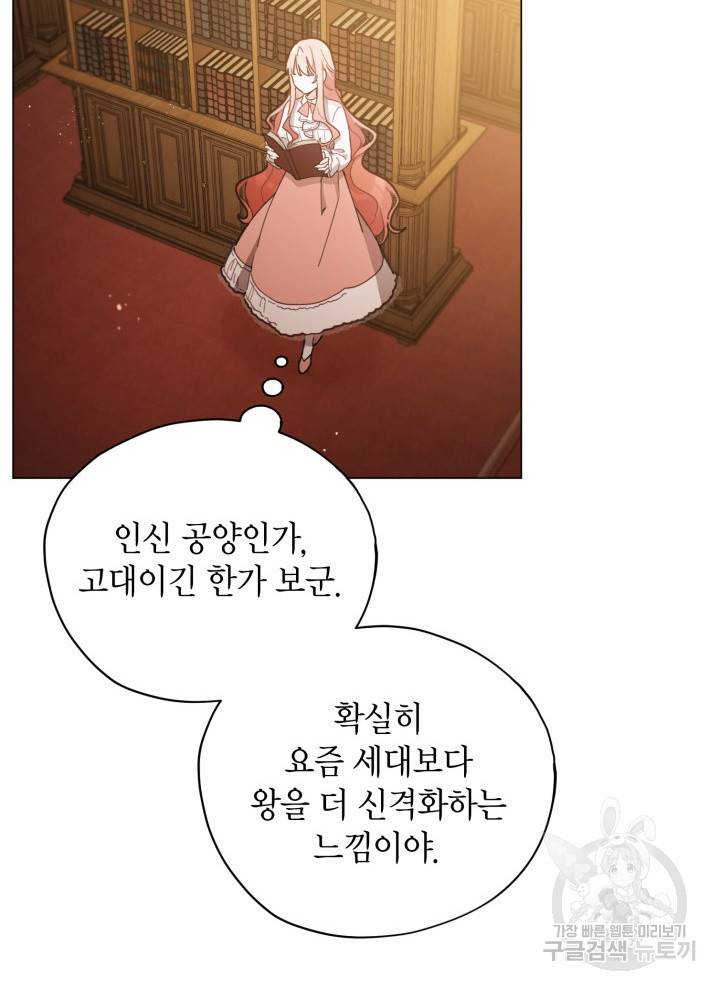 접근 불가 레이디 23화 78