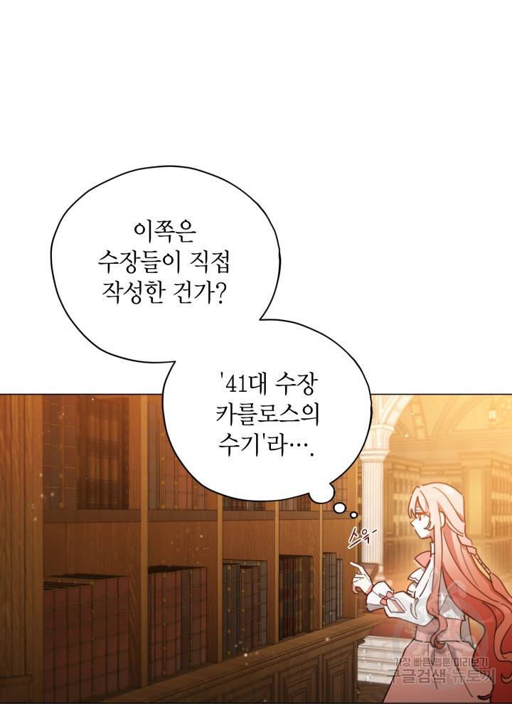 접근 불가 레이디 23화 79